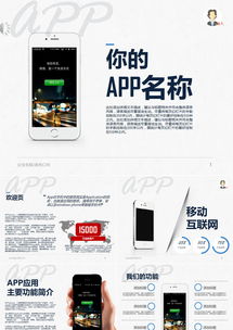 創(chuàng)意簡約風APP軟件營銷策劃PPT模板下載——熊貓辦公軟件開發(fā)