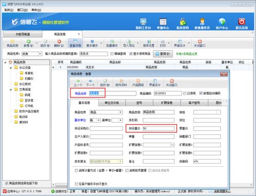 進銷存軟件如何實現銷售開單自動取商品預設售價，提升銷售效率與規范性